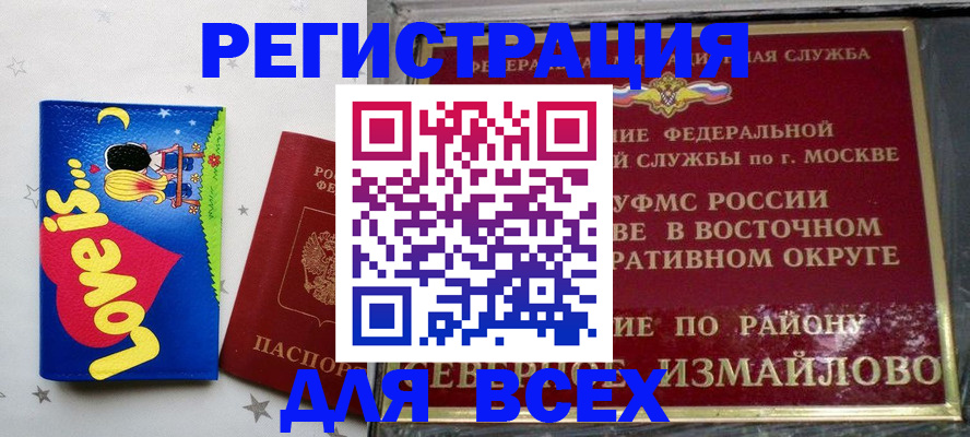 прописка ребенка в Смоленской области