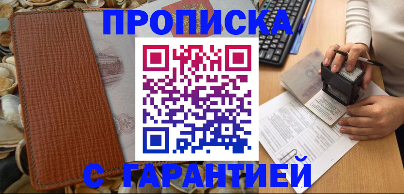 прописка 2025 в Смоленской области