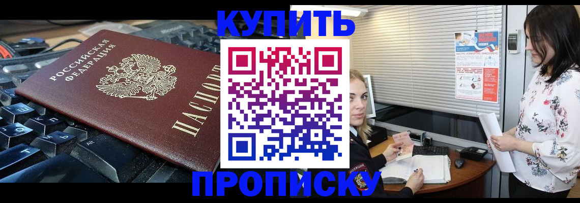 прописка гарантия в Смоленской области