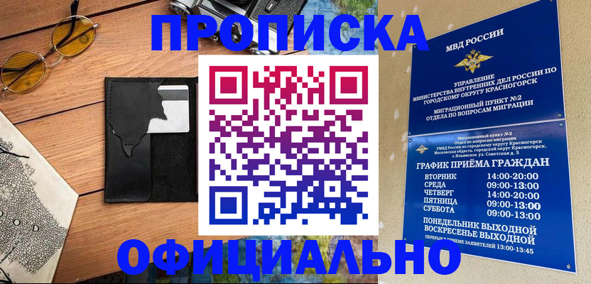 прописка поиск в Смоленской области