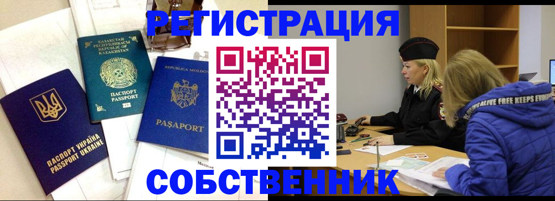 временная регистрация для школы в Смоленской области